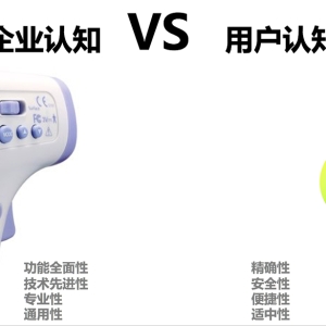 非接触式体温计设计，重构产品与用户的连接方式