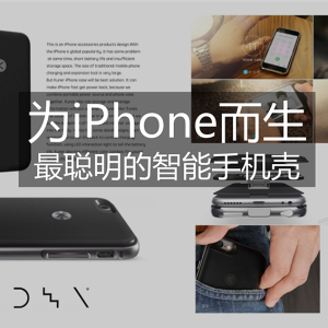 手机壳设计,世界首款扩容+充电一体背壳