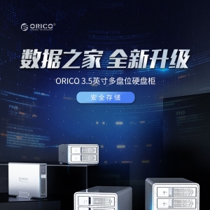 ORICO 双盘位3.5英寸硬盘柜 + 东芝 N300系列 NAS硬盘 6TB/8TB
