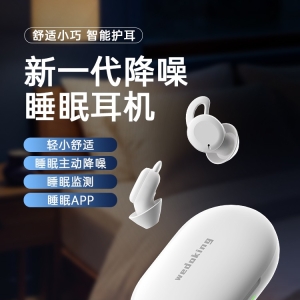wedoking 四代睡眠耳机 降噪款
