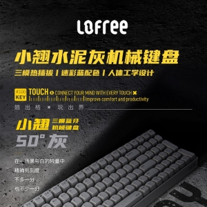 Lofree 洛斐 小翘 水泥灰 蓝牙机械键盘