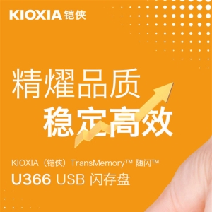 「轻众测」KIOXIA/铠侠 U366 USB 闪存盘 64G