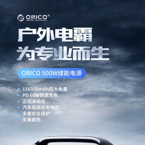 ORICO 500W 户外储能电源