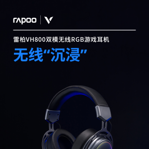 「轻众测」雷柏 VH800 双模无线游戏耳机（赠送VH10RGB拾音幻彩游戏耳机支架）
