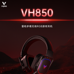 「轻众测」雷柏（Rapoo）VH850三模无线游戏耳机