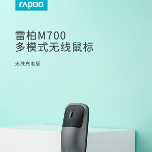 「轻众测」雷柏 M700 多模无线充电鼠标