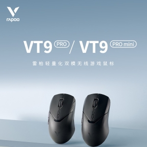 「轻众测」雷柏 VT9PRO+VT9PRO mini 轻量化双模 4K 无线游戏鼠标