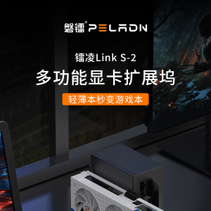 磐镭 镭凌LINK S-2 笔记本电脑显卡拓展坞