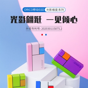 ORICO 光影维度 移动固态硬盘