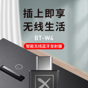 创新 Creative BT-W4 智能无线蓝牙发射器