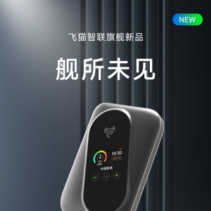 「轻众测」飞猫智联 M7 随身 WiFi