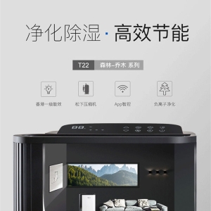 德业 DYD-T22A3 三合一除湿机