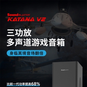 CREATIVE KATANA V2 三功放多声道游戏音箱