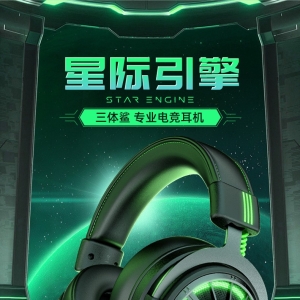 EKSA 三体鲨 星际引擎 pro 电竞耳机