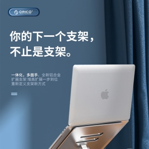 「轻众测」ORICO 奥睿科 铝合金笔记本支架扩展坞