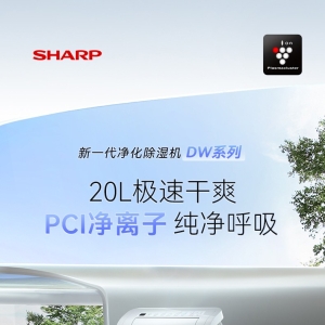 夏普除湿机 D20 空气净化抽湿机