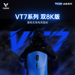 「轻众测」雷柏（Rapoo）VT7 系列 二代双8K版 双模游戏鼠标