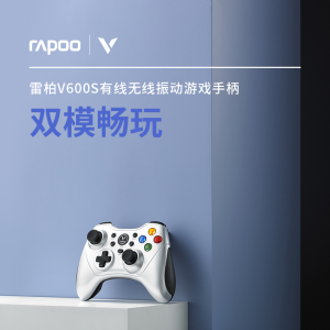 「轻众测」雷柏（Rapoo） V600S 双模无线振动游戏手柄