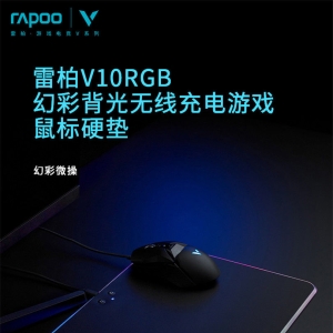 雷柏 V10RGB 鼠标垫 + VT350Q 鼠标
