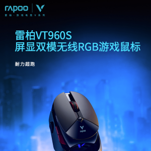 「轻众测」Rapoo 雷柏 VT960S 升级款 无线游戏鼠标