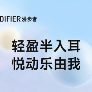 「轻众测」漫步者（EDIFIER）声迈X1 真无线蓝牙耳机