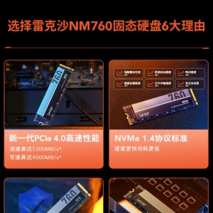 Lexar 雷克沙 NM760 高速固态硬盘