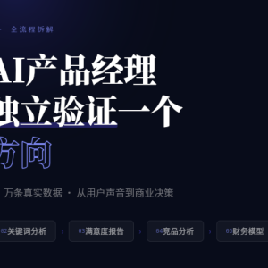 如何一个人验证一个产品方向？