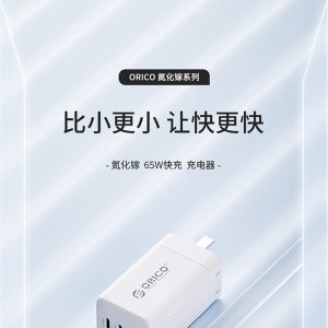 「轻众测」奥睿科  65W氮化镓 三口充电器