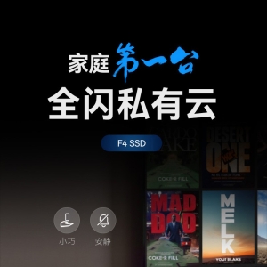 铁威马 F4 SSD 全闪四盘位 家庭NAS网络存储