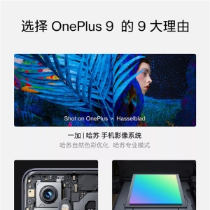 一加手机 OnePlus 9系列 5G旗舰手机