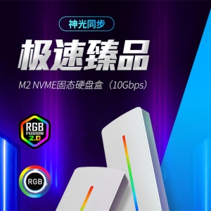 「轻众测」Flexmix 韧能 NVME 硬盘盒