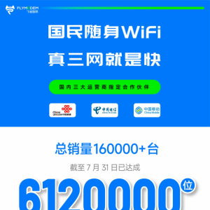 「轻众测」飞猫智联 U8 随身WIFI
