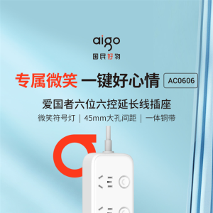 「轻众测」aigo 六位六控延长线插座
