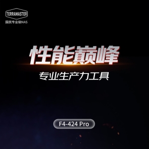 铁威马 F4-424 Pro 4盘位 8核8线程 32G内存 NAS网络存储服务器