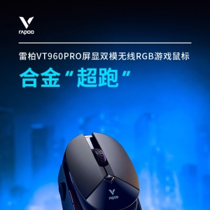 雷柏 VT960PRO/VT950PRO 屏显双模无线RGB游戏鼠标