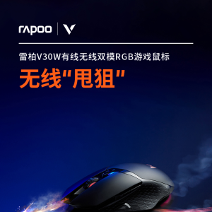 「轻众测」雷柏（Rapoo） V30W 无线游戏鼠标